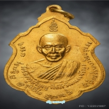 เหรียญอาร์ม เนื้อทองคำหลวงพ่อเเดง ออกวัดพลับ ปี 14