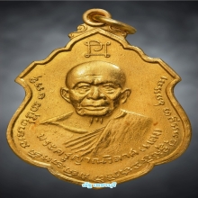 เหรียญอาร์ม เนื้อทองคำหลวงพ่อเเดง ออกวัดพลับ ปี 14