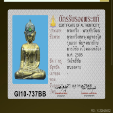 พระกริ่ง หลวงพ่อพระใส รุ่นแรก พิมพ์หน้ายักษ์ ปี 2505