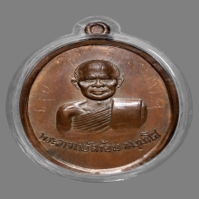 เหรียญรุ่นแรกหลวงพ่อสร้อย วัดเลียบราษฎร์บำรุง(เนื้อสำริด)