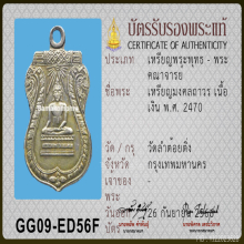 เหรียญพระพุทธ มงคลถาวร รุ่นแรก วัดลำต้อยติ่ง เนื้อเงิน