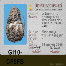 ลูกอมหลวงพ่อปาน วัดบางนมโค ( พิเศษมีของด้านบน )