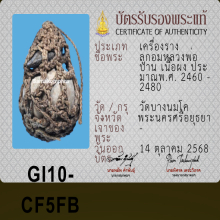 ลูกอมหลวงพ่อปาน วัดบางนมโค ( พิเศษมีของด้านบน )