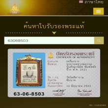 รูปถ่ายหลวงพ่อกวย พิมพ์หลังจีวร พ.ศ. 2521