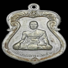 เหรียญเจ้าคุณผล วัดหนังฯ ออกวัดโคกขาม เนื้อเงิน ปี2514 