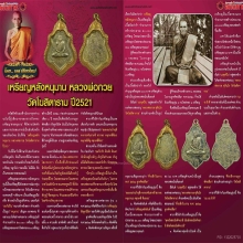 เหรียญหลังหนุมาน หลวงพ่อกวย วัดโฆสิตาราม ปี2521 