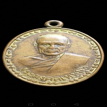 เหรียญหลวงพ่อสด วัดปากน้ำ ที่ระลึกงานผูกพัทธสีมา ปี 2505