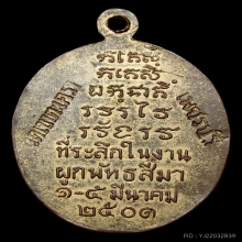 เหรียญวัดเขาตะเครา ปี2501 ตอกโค๊ตนิยม
