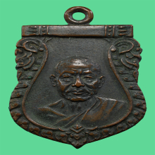 เหรียญเลื่อนสมณศักดิ์ หลวงพ่อเงิน วัดดอนยายหอม ปี 2505