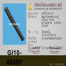 ตะกรุดหลวงปู่เอี่ยม วัดหนัง (ใช้สบายใจ )