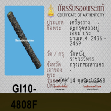 ตะกรุดหลวงปู่เอี่ยม วัดหนัง (ใช้สบายใจ )