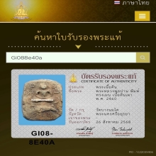 พระหลวงพ่อปาน พิมพ์ทรงเม่น  เนื้อดินเผา