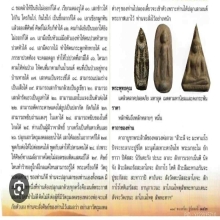 พระเปิดโลก หลวงพ่อกวย เนื้อดินผสมผง วัดโฆษิตาราม  ยุคต้น