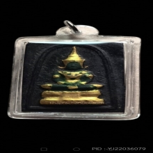 พระแก้วมรกต เนื้อผง หลังยันต์นูนน้ำเต้า เจ้าคุณนรฯ ปี 2513