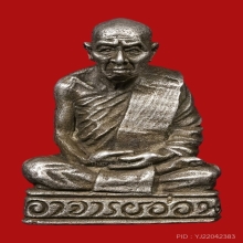 รูปหล่อรุ่นแรก หลวงปู่อ่อน วัดป่านิโครธาราม