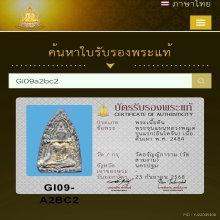 ขุนแผนหลวงพ่อเต๋ รุ่นแรก(อินโดจีน)  เนื้อดินเผา