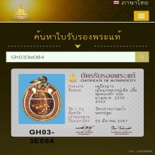 เบี้ยแก้หลวงปู่เจือ เนื้อหุ้มทองคำ 