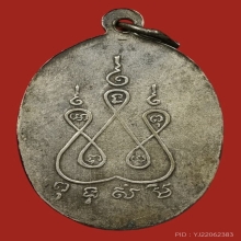 เหรียญรุ่นแรก เจ้าพ่อพญาแล เนื้อเงิน