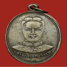 เหรียญรุ่นแรก เจ้าพ่อพญาแล เนื้อเงิน