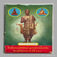 หนังสือวัดหงส์ หลวงพ่อทองสุโขทัย ปี2503