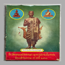 หนังสือวัดหงส์ หลวงพ่อทองสุโขทัย ปี2503