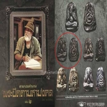 พระปิดตาหลวงพ่อเชย วัดท่าควาย พิมพ์หลังยันต์ใหญ่นิยม