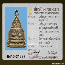 เหรียญพระแก้วมรกต หลังกรมหลวงชินวรสิริวัฒน์ เนื้อทองแดง