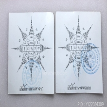 รูปกระดาษสารพัดกัน หลวงพ่อสาคร วัดหนองกรับ วิชาสารพัดกัน