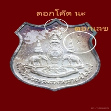เหรียญอาร์มหลวงพ่อโสธร เนื้อเงินลงยาราชาบดีสีแดงนิยม