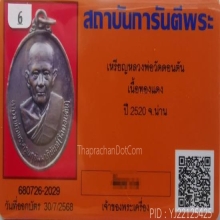 เหรียญกวางเหลียว หลวงพ่อวัดดอนตัน เนื้อทองแดง ปี2520 จ.น่าน