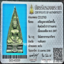 หลวงพ่อโสธรปี97 นิยม 57-57 วงแหวนเต็มพระดีปีลึก+บัตรของสมาคม