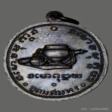 เหรียญอาจารย์ฝั้น อาจาโร รุ่น9 สวยแชมป์