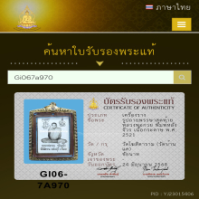 รูปถ่ายหลวงพ่อกวย พิมพ์หลังจีวร พ.ศ. 2521
