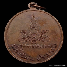 ลป.สิม วัดถ้ำผาปล่อง รุ่นบ่อน้ำมันฝาง ปี17พิมพ์หน้าแก่