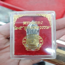 เหรียญ 25 พุทธศตวรรษ เนื้อชินตะกั่ว วัดป่าประดู่