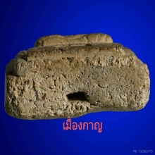 หายากสุดๆ ลป.ทวด พิมสี่เหลี่ยม เนื่อลังเม้งว่าน ปี05