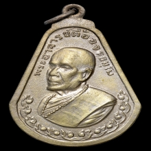 เหรียญมะละกอ หลวงปู่ตื้อ  วัดป่าอรัญวิเวก(เนื้อนวะ) สวยแชมป์