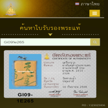 ผ้ายันต์ฟ้าประทานพร อาแปะโรงสี 