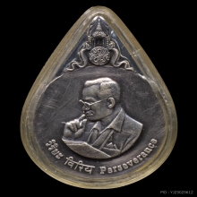 เหรียญพระมหาชนก รุ่นแรก พิมพ์เล็ก พ.ศ.2539 เนื้อเงิน