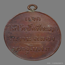 เหรียญรุ่นแรกวัดเกาะวิมุตตาราม