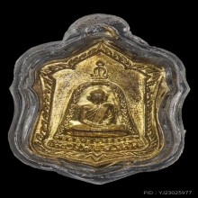 หลวงพ่อพรหม วัดช่องแค เหรียญแจกทาน เนื้อทองเหลืองกะหลั่ยทอง