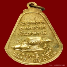 เหรียญมะละกอหลวงปู่ตื้อ วัดป่าอรัญวิเวก (กะไหล่ทองสวยแชมป์)