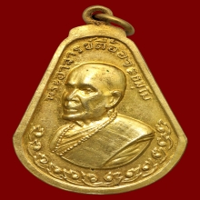 เหรียญมะละกอหลวงปู่ตื้อ วัดป่าอรัญวิเวก (กะไหล่ทองสวยแชมป์)