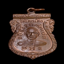 เหรียญเสมาหลวงพ่อโอน วัดโคกเดื่อ