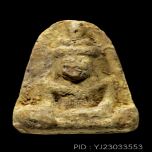 พระวัดเงินคลองเตย พิมพ์หน้าฤาษี(#5)