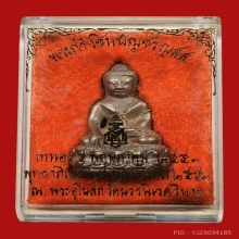 พระกริ่งชินบัญชร ญสส.๒๕๕๓ เททองนำฤกษ์ เททองแบบโบราณ 