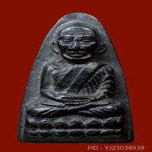 หลวงปู่ทวด วัดช้างให้ หลังหนังสือหน้ายักษ์ ปี2508
