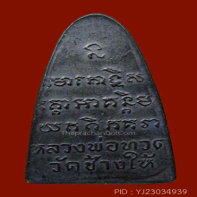 หลวงปู่ทวด วัดช้างให้ หลังหนังสือหน้ายักษ์ ปี2508