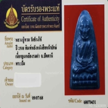 หลวงปู่ทวด วัดช้างให้ หลังหนังสือหน้ายักษ์ ปี2508