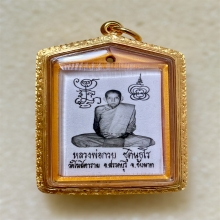 รูปถ่ายหลวงพ่อกวย พิมพ์หลังจีวร พ.ศ. 2521